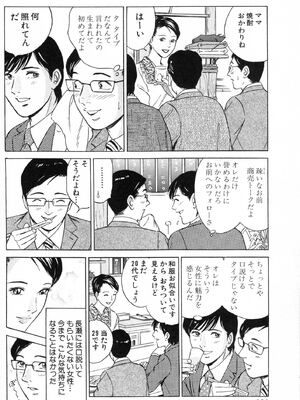 [小谷憲一] DESIRE ディザイア 2nd season 第02巻_desire_2nd_2_133