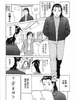 [小谷憲一] DESIRE ディザイア 2nd season 第02巻_desire_2nd_2_007