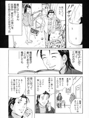 [小谷憲一] DESIRE ディザイア 2nd season 第02巻_desire_2nd_2_010