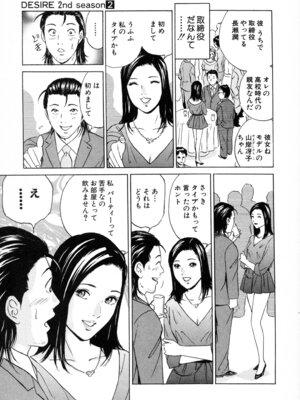 [小谷憲一] DESIRE ディザイア 2nd season 第02巻_desire_2nd_2_018