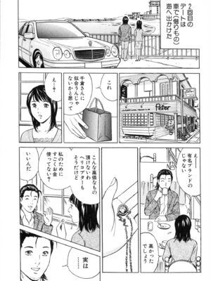 [小谷憲一] DESIRE ディザイア 2nd season 第02巻_desire_2nd_2_024