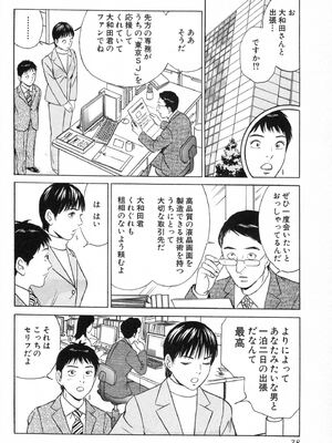 [小谷憲一] DESIRE ディザイア 2nd season 第02巻_desire_2nd_2_041