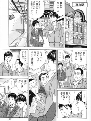 [小谷憲一] DESIRE ディザイア 2nd season 第02巻_desire_2nd_2_042