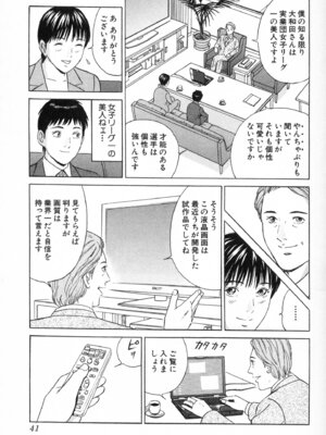 [小谷憲一] DESIRE ディザイア 2nd season 第02巻_desire_2nd_2_044