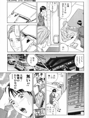 [小谷憲一] DESIRE ディザイア 2nd season 第02巻_desire_2nd_2_052