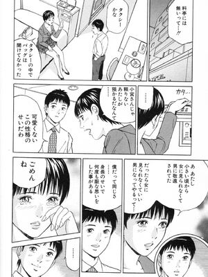 [小谷憲一] DESIRE ディザイア 2nd season 第02巻_desire_2nd_2_053