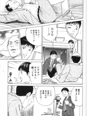 [小谷憲一] DESIRE ディザイア 2nd season 第02巻_desire_2nd_2_060