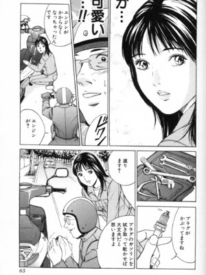 [小谷憲一] DESIRE ディザイア 2nd season 第02巻_desire_2nd_2_068