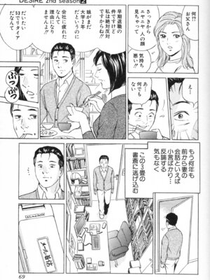 [小谷憲一] DESIRE ディザイア 2nd season 第02巻_desire_2nd_2_072