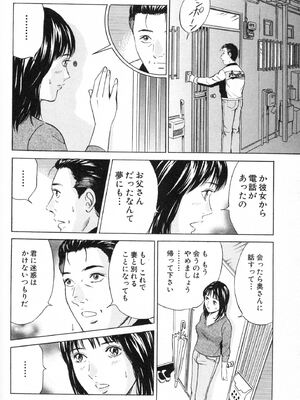 [小谷憲一] DESIRE ディザイア 2nd season 第02巻_desire_2nd_2_087