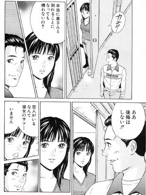 [小谷憲一] DESIRE ディザイア 2nd season 第02巻_desire_2nd_2_089