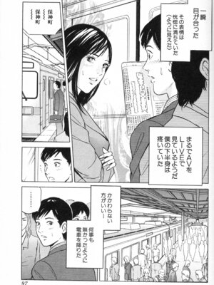 [小谷憲一] DESIRE ディザイア 2nd season 第02巻_desire_2nd_2_100