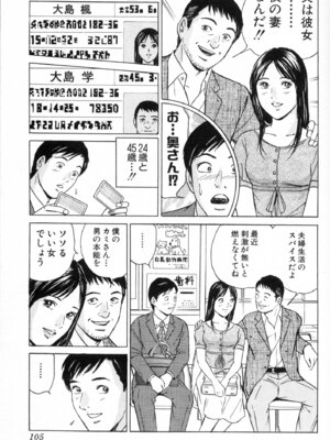 [小谷憲一] DESIRE ディザイア 2nd season 第02巻_desire_2nd_2_108