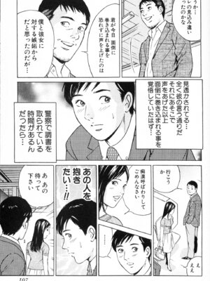 [小谷憲一] DESIRE ディザイア 2nd season 第02巻_desire_2nd_2_110