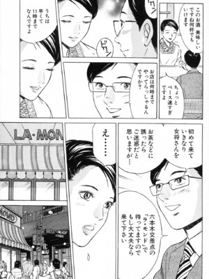 [小谷憲一] DESIRE ディザイア 2nd season 第02巻_desire_2nd_2_136