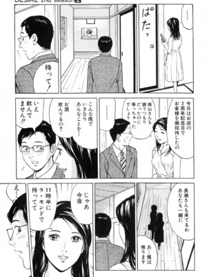 [小谷憲一] DESIRE ディザイア 2nd season 第02巻_desire_2nd_2_148