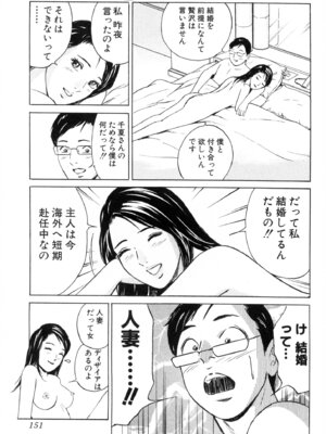 [小谷憲一] DESIRE ディザイア 2nd season 第02巻_desire_2nd_2_154