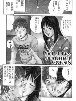 [小谷憲一] DESIRE ディザイア 2nd season 第02巻_desire_2nd_2_156