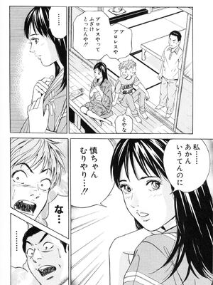 [小谷憲一] DESIRE ディザイア 2nd season 第02巻_desire_2nd_2_161