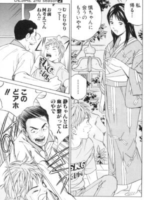 [小谷憲一] DESIRE ディザイア 2nd season 第02巻_desire_2nd_2_162