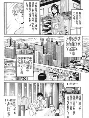 [小谷憲一] DESIRE ディザイア 2nd season 第02巻_desire_2nd_2_163