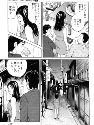 [小谷憲一] DESIRE ディザイア 2nd season 第02巻_desire_2nd_2_172