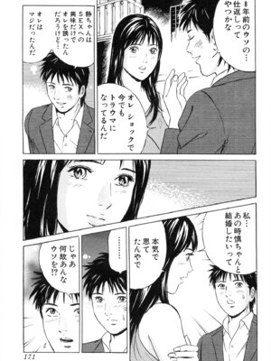 [小谷憲一] DESIRE ディザイア 2nd season 第02巻_desire_2nd_2_174