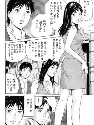 [小谷憲一] DESIRE ディザイア 2nd season 第02巻_desire_2nd_2_175