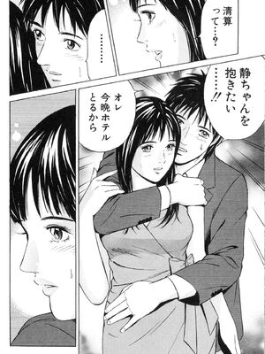 [小谷憲一] DESIRE ディザイア 2nd season 第02巻_desire_2nd_2_177