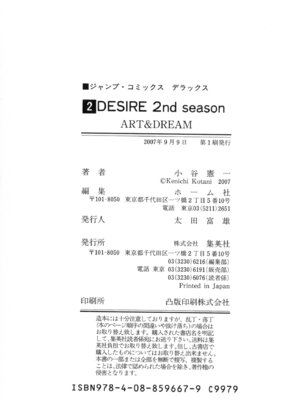[小谷憲一] DESIRE ディザイア 2nd season 第02巻_desire_2nd_2_188