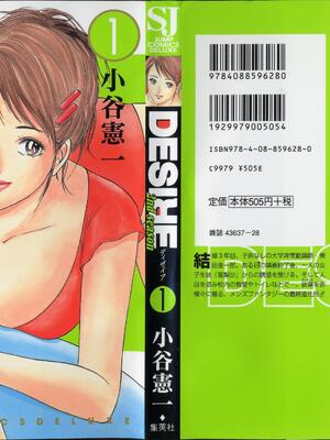 [小谷憲一] DESIRE ディザイア 2nd season 第01巻