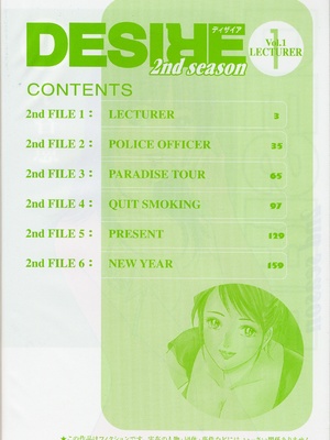 [小谷憲一] DESIRE ディザイア 2nd season 第01巻_desire_2nd_1_005