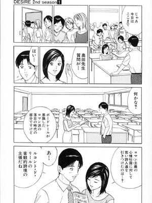 [小谷憲一] DESIRE ディザイア 2nd season 第01巻_desire_2nd_1_010