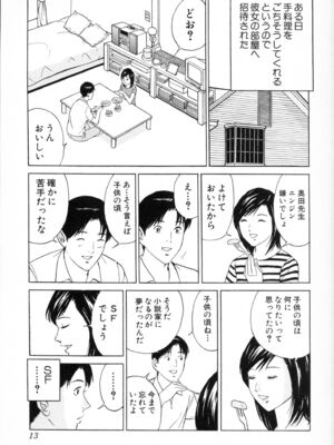 [小谷憲一] DESIRE ディザイア 2nd season 第01巻_desire_2nd_1_016