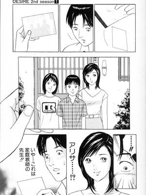 [小谷憲一] DESIRE ディザイア 2nd season 第01巻_desire_2nd_1_018