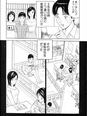 [小谷憲一] DESIRE ディザイア 2nd season 第01巻_desire_2nd_1_019