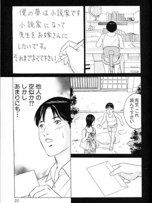 [小谷憲一] DESIRE ディザイア 2nd season 第01巻_desire_2nd_1_024