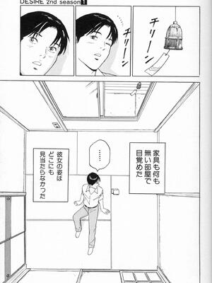 [小谷憲一] DESIRE ディザイア 2nd season 第01巻_desire_2nd_1_034