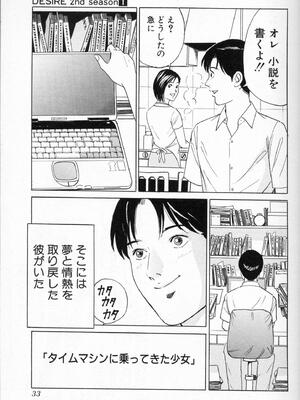 [小谷憲一] DESIRE ディザイア 2nd season 第01巻_desire_2nd_1_036