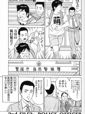 [小谷憲一] DESIRE ディザイア 2nd season 第01巻_desire_2nd_1_038