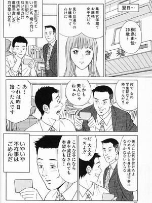 [小谷憲一] DESIRE ディザイア 2nd season 第01巻_desire_2nd_1_043