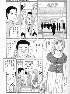 [小谷憲一] DESIRE ディザイア 2nd season 第01巻_desire_2nd_1_044