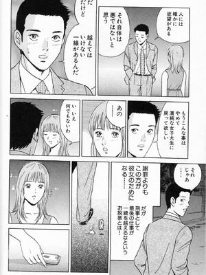 [小谷憲一] DESIRE ディザイア 2nd season 第01巻_desire_2nd_1_059