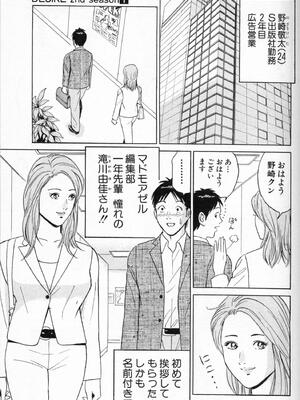 [小谷憲一] DESIRE ディザイア 2nd season 第01巻_desire_2nd_1_070