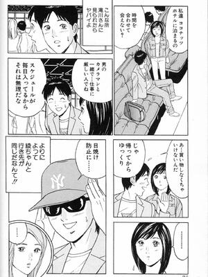 [小谷憲一] DESIRE ディザイア 2nd season 第01巻_desire_2nd_1_079