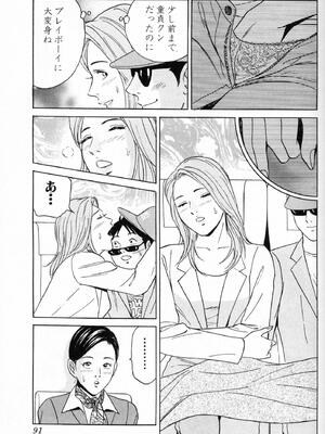 [小谷憲一] DESIRE ディザイア 2nd season 第01巻_desire_2nd_1_094