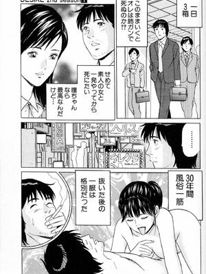 [小谷憲一] DESIRE ディザイア 2nd season 第01巻_desire_2nd_1_104