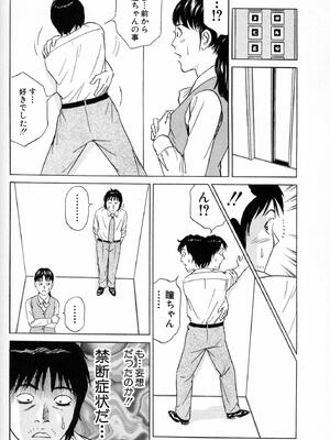 [小谷憲一] DESIRE ディザイア 2nd season 第01巻_desire_2nd_1_109