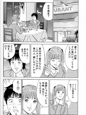 [小谷憲一] DESIRE ディザイア 2nd season 第01巻_desire_2nd_1_111