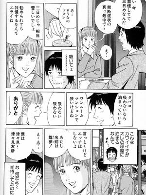 [小谷憲一] DESIRE ディザイア 2nd season 第01巻_desire_2nd_1_113